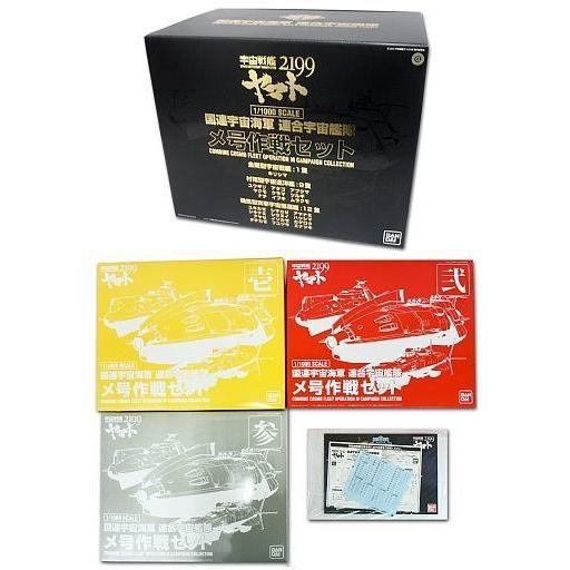 中古プラモデル 1/1000 国連宇宙海軍 連合宇宙艦隊 メ号作戦セット 「宇宙戦艦ヤマト2199」 プレミアムバ