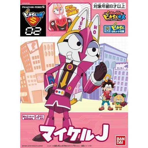 新品プラモデル ピカちんロボS02 マイケルJ 「ポチッと発明 ピカちんキット」｜suruga-ya