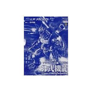 プラモデル MFS-3 3式機龍(イベント限定プリペイント仕様) 「ゴジラ×メカゴジラ」 ACKS イベント限定 [GO-