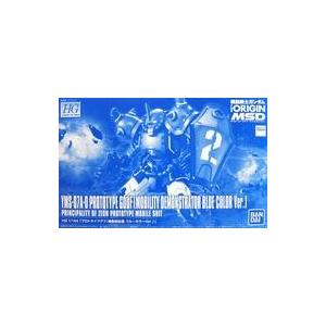 中古プラモデル 1/144 HG YMS-07A-0 プロトタイプグフ(機動実証機 ブルーカラー