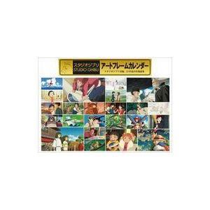 新品カレンダー スタジオジブリ アートフレームカレンダー 2027年