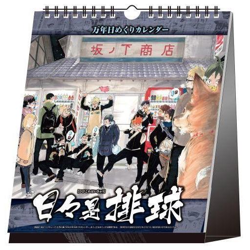 ➀ハイキュー!! 2017卓上カレンダー ポストカード 11枚 まとめ売り ➀