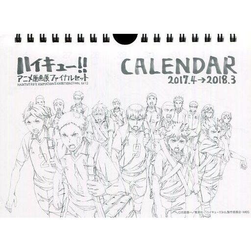 卸売 中古カレンダー ハイキュー 週めくりスクールカレンダー 17年度カレンダー アニメ原画展 フ
