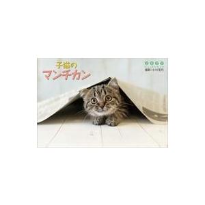 中古カレンダー 子猫のマンチカン 2021年度カレンダー｜suruga-ya