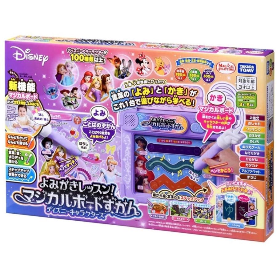 新品おもちゃ よみかきレッスン!マジカルボードずかん ディズニー