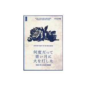 中古ボードゲーム 何度だって青い月に火を灯した 駿河屋ヤフー店 通販 Yahoo ショッピング