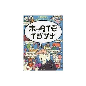 中古ボードゲーム ホッタイモイジンナ｜suruga-ya