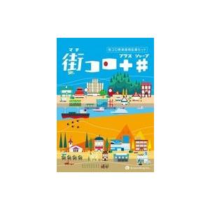 新品ボードゲーム 街コロプラスシャープ 街コロ新装版用拡張セット