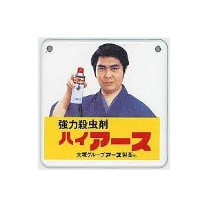 2025年最新】Yahoo!オークション -水原弘 看板の中古品・新品・未使用