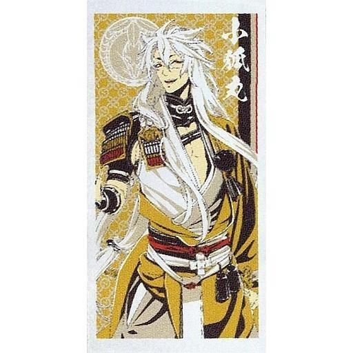 中古タオル 手ぬぐい キャラクター 小狐丸 バスタオル 鶴丸国永 へし切長谷部 小狐丸 刀剣乱舞 Online 人気特価