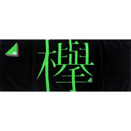 中古タオル・手ぬぐい(女性) 欅坂46 フェイスタオル 「サイレント 