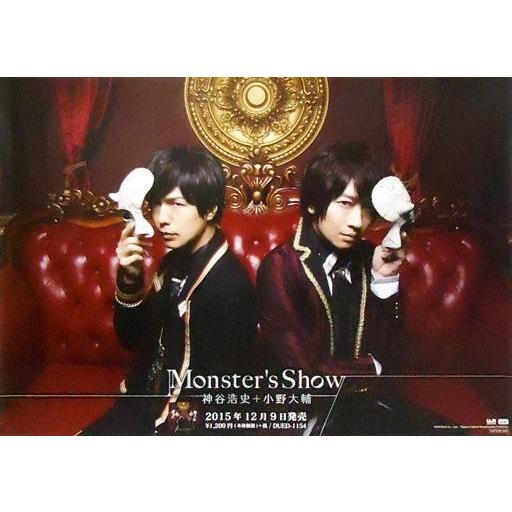 中古ポスター(男性) B2ポスター 神谷浩史+小野大輔 「CD Monster’s Show」 アニメイト特典｜suruga-ya