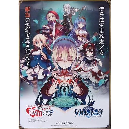 グリムノーツ　              A1サイズ　販促宣伝用非売品ポスター グリムノーツ A1サイズ販促宣伝用非売品ポスター