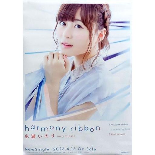 中古ポスター(女性) B2販促ポスター 水瀬いのり 「CD harmony ribbon」 ミニライブ＆ポスターお渡し会 特
