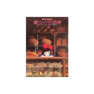 2026年最新】Yahoo!オークション -魔女の宅急便 ポスター(アンティーク