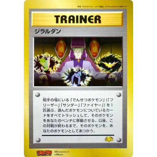 ジラルダン　ポケモンカード ジャンボカード 旧裏　サンダー　ファイヤー　ルギア 中古トレカ ポケモンカードゲーム スペシャルジャンボカード