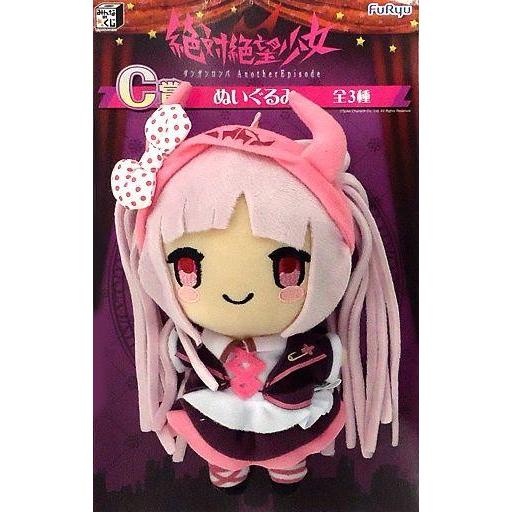 中古ぬいぐるみ 空木言子 ぬいぐるみ 「みんなのくじ 絶対絶望少女 ダンガンロンパ Another Episid