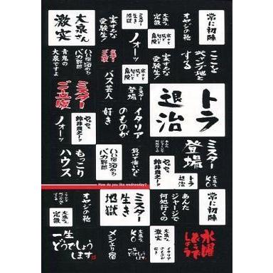中古シール・ステッカー(男性) 水曜どうでしょう 名セリフステッカー
