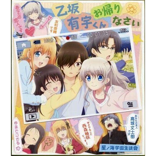 中古紙製品(キャラクター) 集合 星ノ海学園生徒会お手製おかえりなさい
