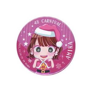 中古バッジ・ピンズ あみか(48-フォーエイト-) 缶バッジ 「48CARNIVAL