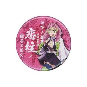 中古バッジ・ピンズ 甘露寺蜜璃 新継子缶バッジ 「鬼滅の刃×ufotable
