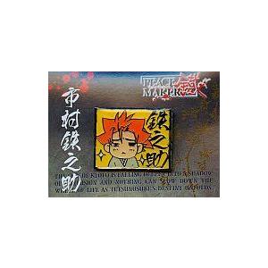 2025年最新】Yahoo!オークション -#ピースメーカー鐵の中古品・新品