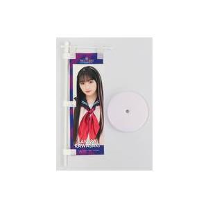 中古タペストリー 川崎桜(乃木坂46) ミニのぼり 「超・乃木坂スター