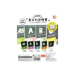 中古紙製品 ガチャ台紙 「血液型 自分の説明書 ミニチュア豆本