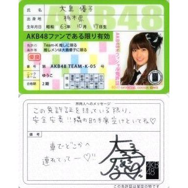 中古キャラカード(女性) 大島優子(AKB48) 推し免許証｜suruga-ya