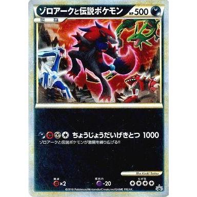中古キャラカード(キャラクター) ゾロアークと伝説ポケモン 中古キャラカード(キャラクター) ゾロアークと伝説ポケモン