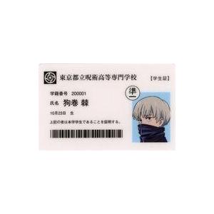 中古キャラカード 狗巻棘 学生証 アニメ 呪術廻戦展 後期 京都姉妹校交流会 起首雷同 編 後期 駿河屋ヤフー店 通販 Yahoo ショッピング