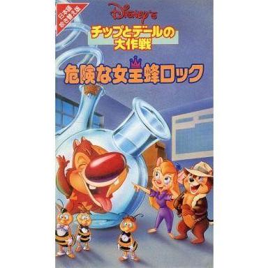 2025年最新】Yahoo!オークション -チップ デール(ビデオテープ)の中古