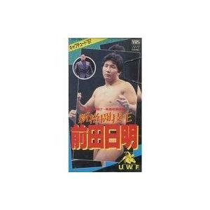 中古その他 VHS 新格闘技王・前田日明｜suruga-ya