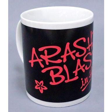 中古マグカップ・湯のみ(男性) 嵐 マグカップ 「ARASHI BLAST in
