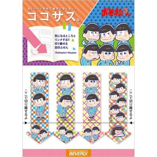 ノートメモ帳 チェック ココサス 「おそ松さん」