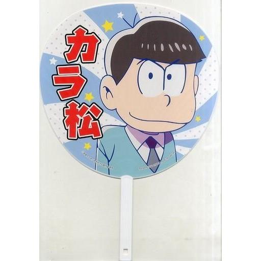 中古うちわ(キャラクター) カラ松/十四松 BIGうちわ 「アミューズメント一番くじ おそ松さん 〜みんなで応援!〜｜suruga-ya