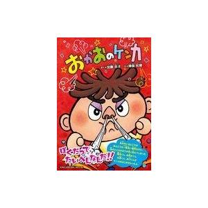 中古単行本(実用) ≪絵本≫ おかおのケンカ / 加藤京子｜suruga-ya