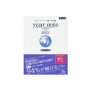 中古単行本(実用) ≪医学≫ 付録付)イヤーノート 2022 内科・外科編
