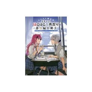 中古単行本(実用) ≪日本エッセイ・随筆≫ CD付) カドスト限定版 栞葉