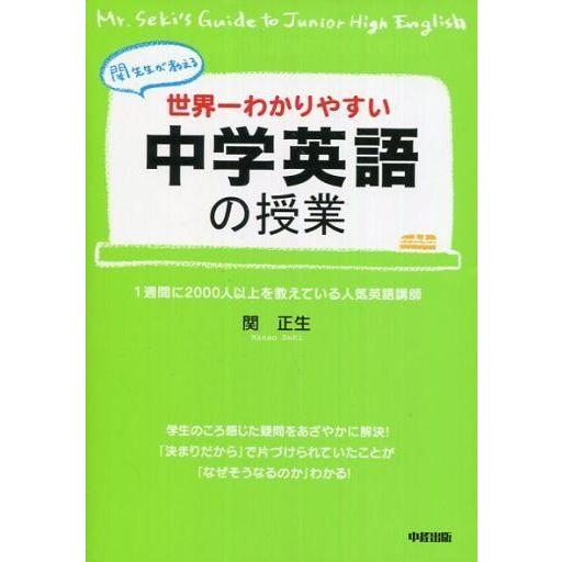 中古単行本 実用 英語 世界一わかりやすい中学英語の授業 Bo 駿河屋ヤフー店 通販 Yahoo ショッピング