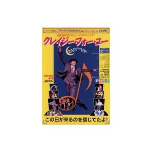 中古販促品 ≪リーフレット・小冊子≫ フライヤー)劇団四季 クレージー