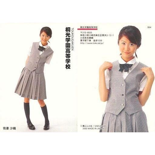中古コレクションカード 女性 064 我妻沙織 桐光学園高等学校 トレーディングカード 女子高制服コレクション G 駿河屋ヤフー店 通販 Yahoo ショッピング