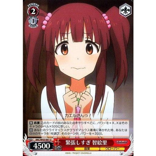 中古ヴァイスシュヴァルツ IMC/W43-061[U]：緊張しすぎ 智絵里｜suruga-ya