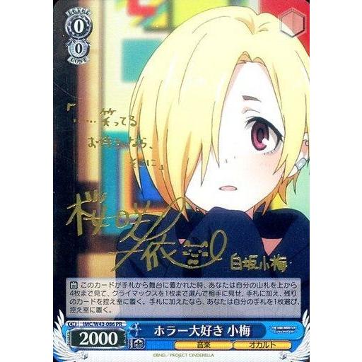 ホラー大好き 小梅 PR ホラー大好き 小梅 PR サイン 3枚セット