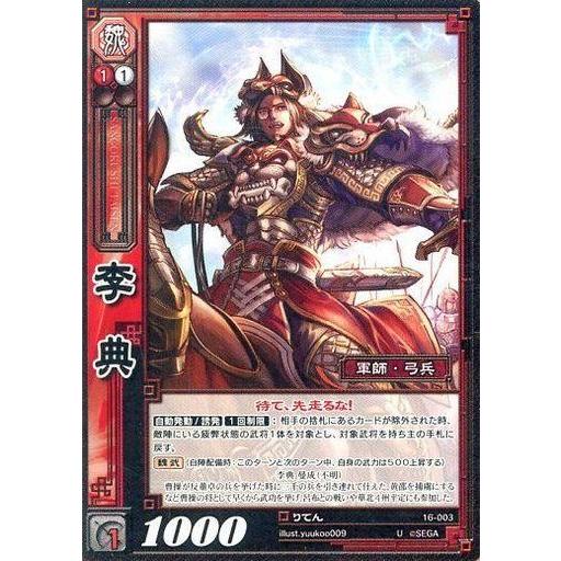 中古三国志大戦tcg 16 003 U 李典 G 駿河屋ヤフー店 通販 Yahoo ショッピング