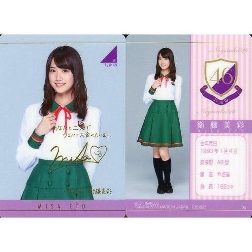 中古コレクションカード(乃木坂46) 06 ： 衛藤美彩/制服カード(金箔押しサイン・メッセージ入り)/「乃木坂46 ツインウエハー｜suruga-ya