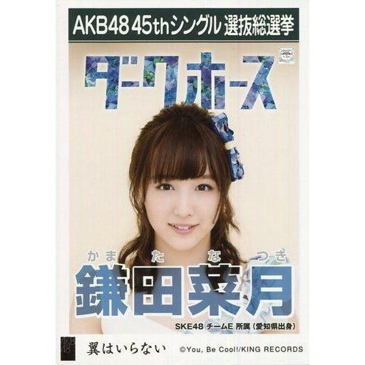 中古生写真(AKB48・SKE48) 鎌田菜月/CD「翼はいらない」劇場盤特典生写真｜suruga-ya