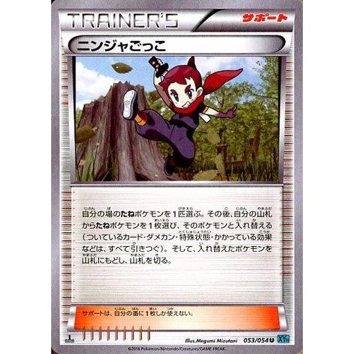 中古ポケモンカードゲーム 053/054[U]：ニンジャごっこ｜suruga-ya