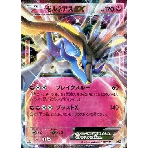 中古ポケモンカードゲーム 038/036:(キラ)ゼルネアスEX 中古ポケモンカードゲーム 038/036:(キラ)ゼルネアスEX
