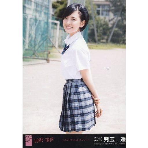 中古生写真(AKB48・SKE48) 兒玉遥/光と影の日々/CD「LOVE TRIP/しあわせを分けなさい」劇場盤特典生写真｜suruga-ya